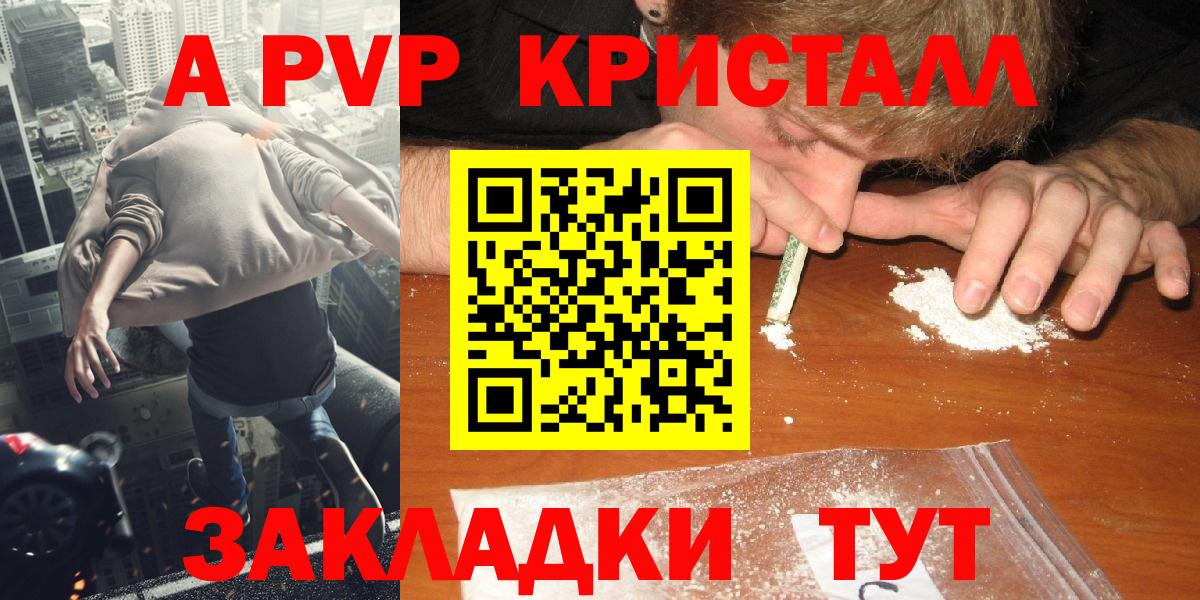 A-PVP Солнечногорск