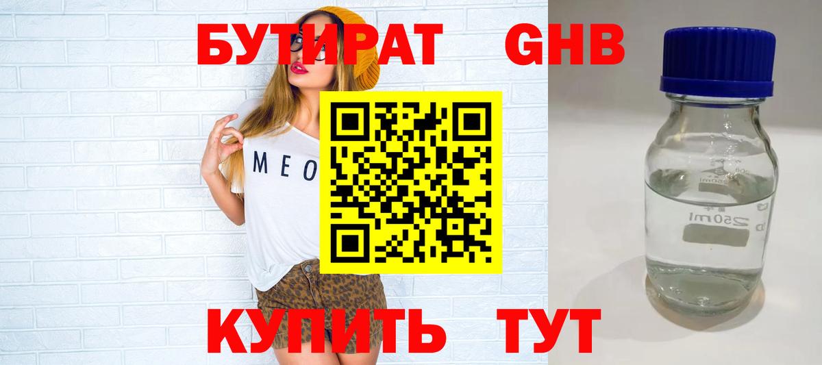 БУТИРАТ вода Солнечногорск