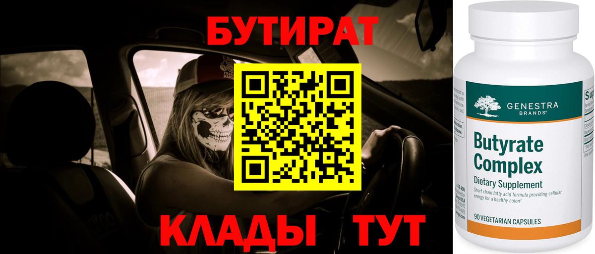 Солнечногорск  БУТИРАТ оксибутират  Вход с VPN 