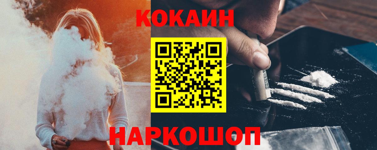Cocaine 97%  что такое наркотик  Солнечногорск  КОКАИН Эквадор  Вход с VPN 