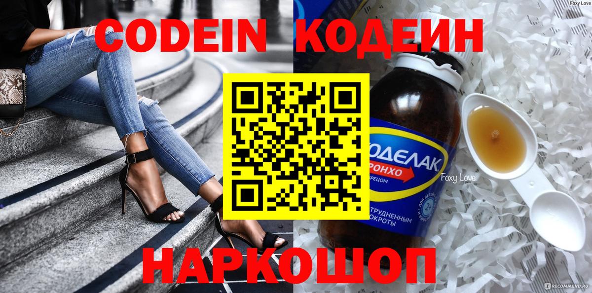 Кодеин напиток Lean (лин) Солнечногорск