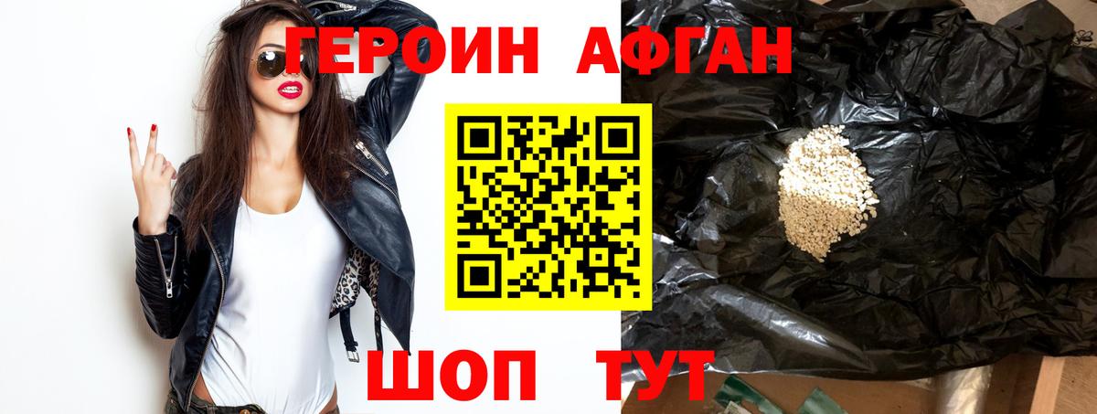 Героин афганец  ГЕРОИН  Солнечногорск  Вход с VPN 