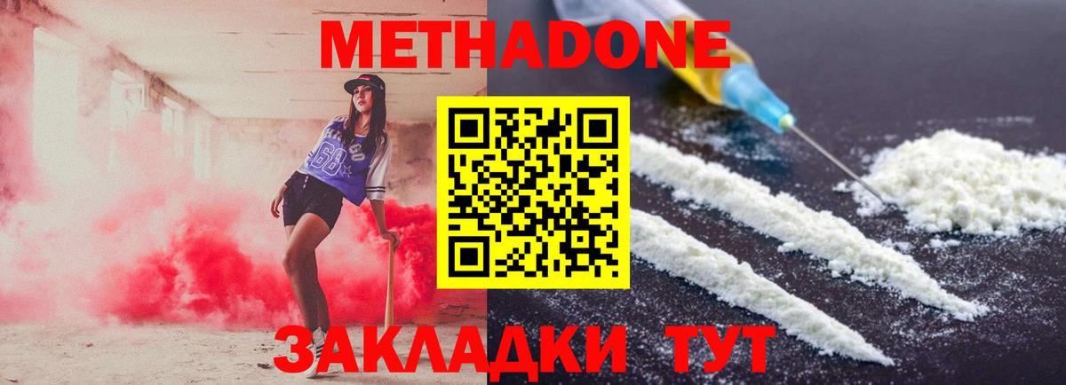 МЕТАДОН белоснежный  Вход с VPN  Солнечногорск  Метадон мёд 