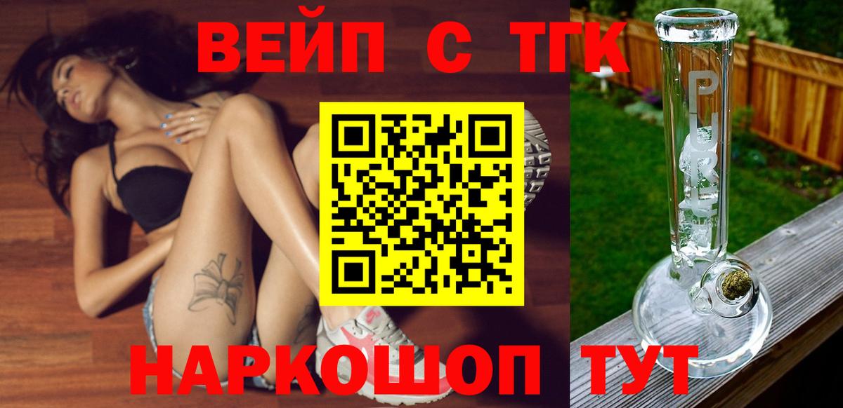 ТГК вейп с тгк Солнечногорск
