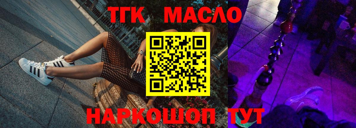 наркота  Дистиллят ТГК гашишное масло  Вход с VPN  Дистиллят ТГК жижа  Солнечногорск 